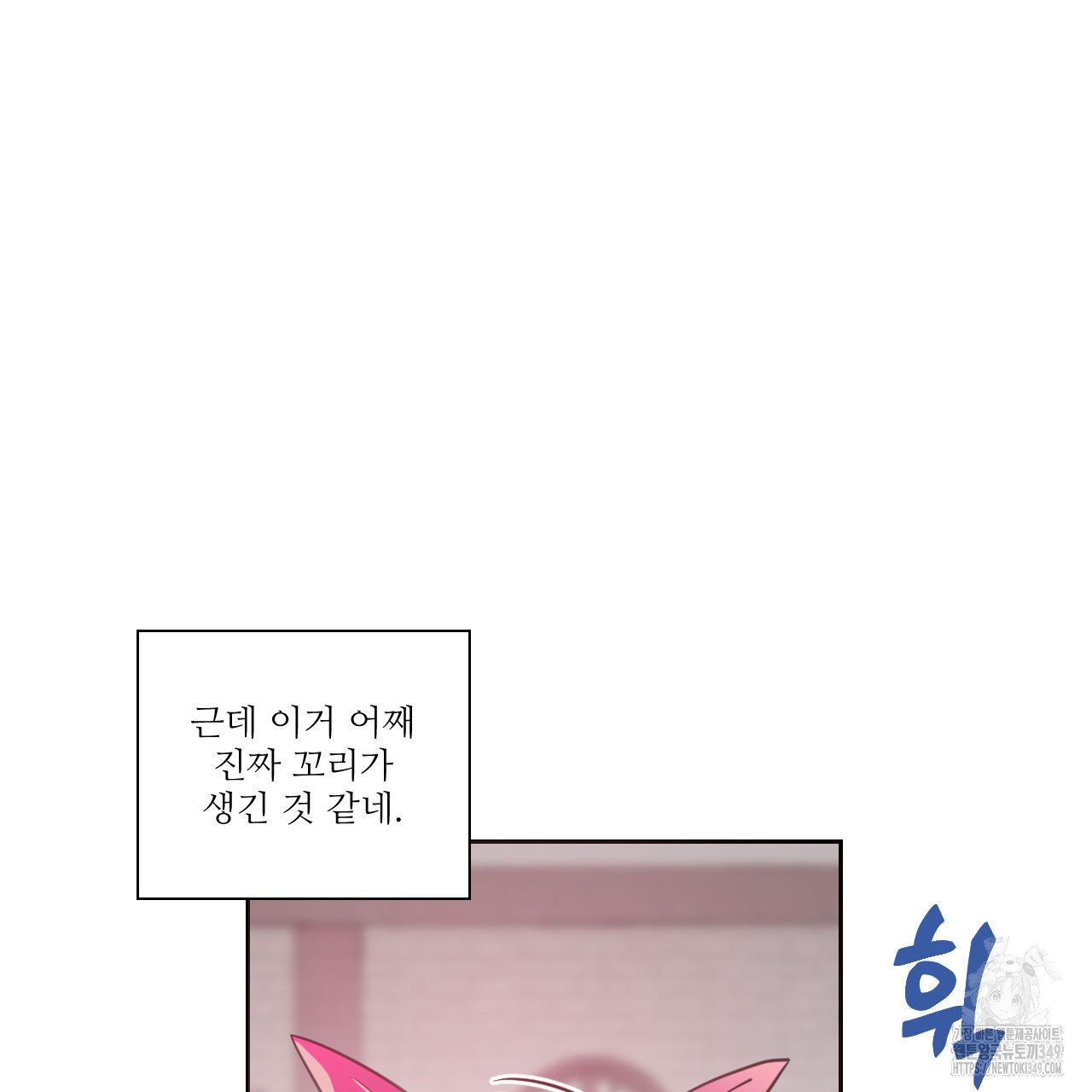 하나만 고를 필요 없잖아? 21화 - 웹툰 이미지 56