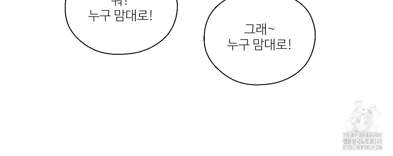 하나만 고를 필요 없잖아? 21화 - 웹툰 이미지 64