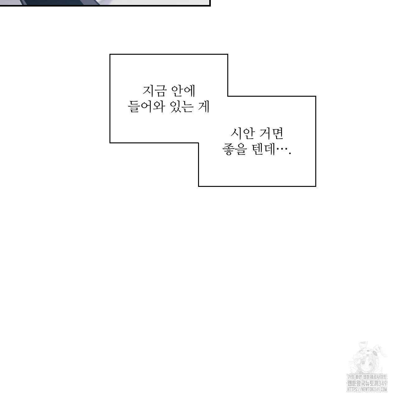 하나만 고를 필요 없잖아? 21화 - 웹툰 이미지 69
