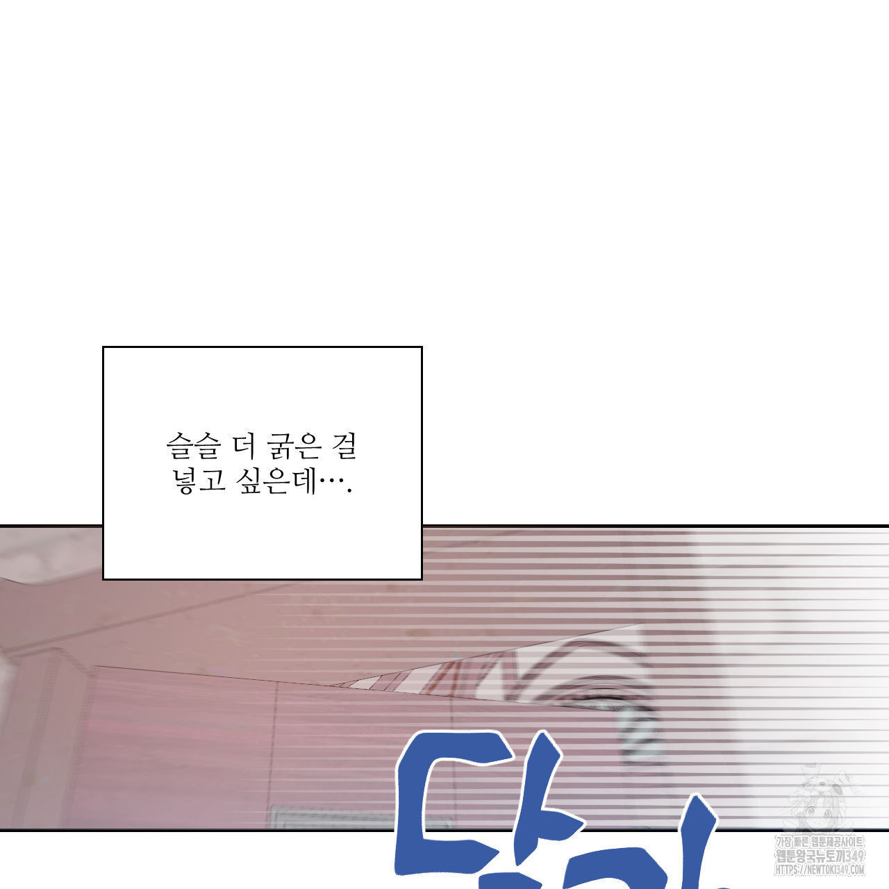하나만 고를 필요 없잖아? 21화 - 웹툰 이미지 77