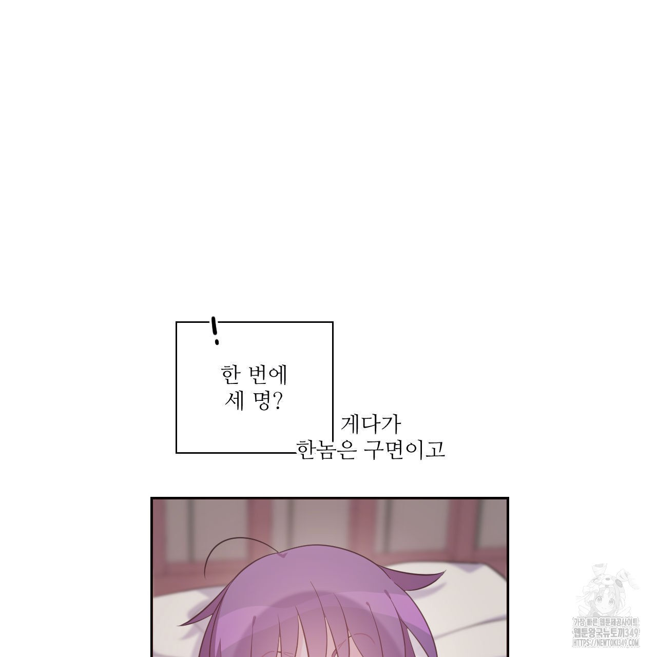 하나만 고를 필요 없잖아? 21화 - 웹툰 이미지 80