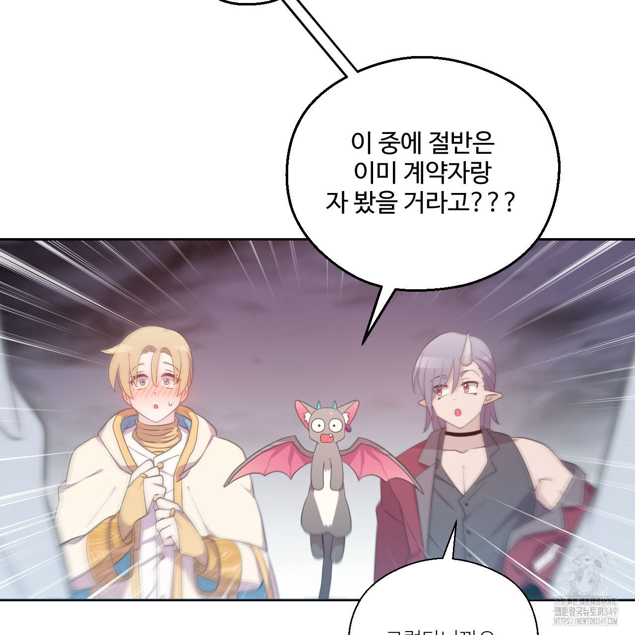 하나만 고를 필요 없잖아? 21화 - 웹툰 이미지 89