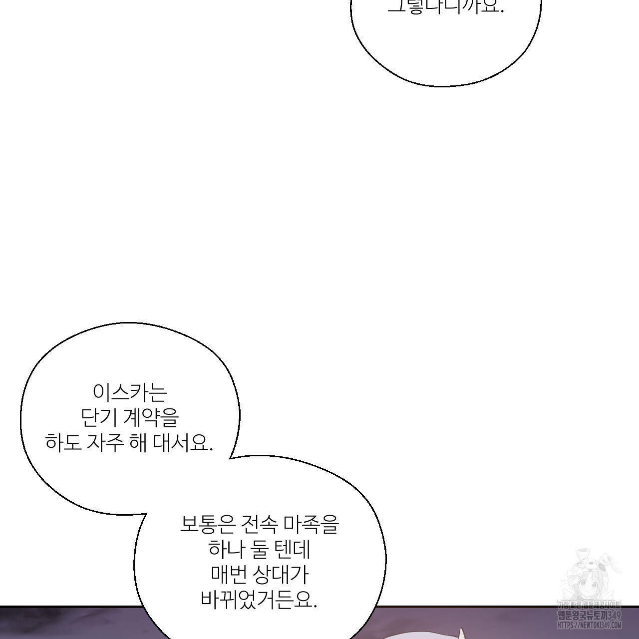 하나만 고를 필요 없잖아? 21화 - 웹툰 이미지 90