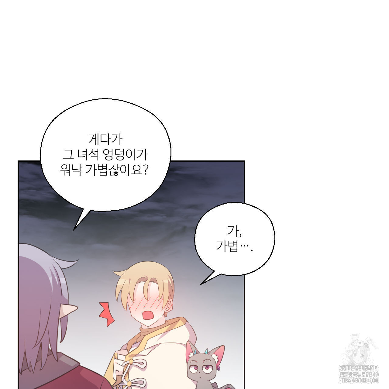 하나만 고를 필요 없잖아? 21화 - 웹툰 이미지 92