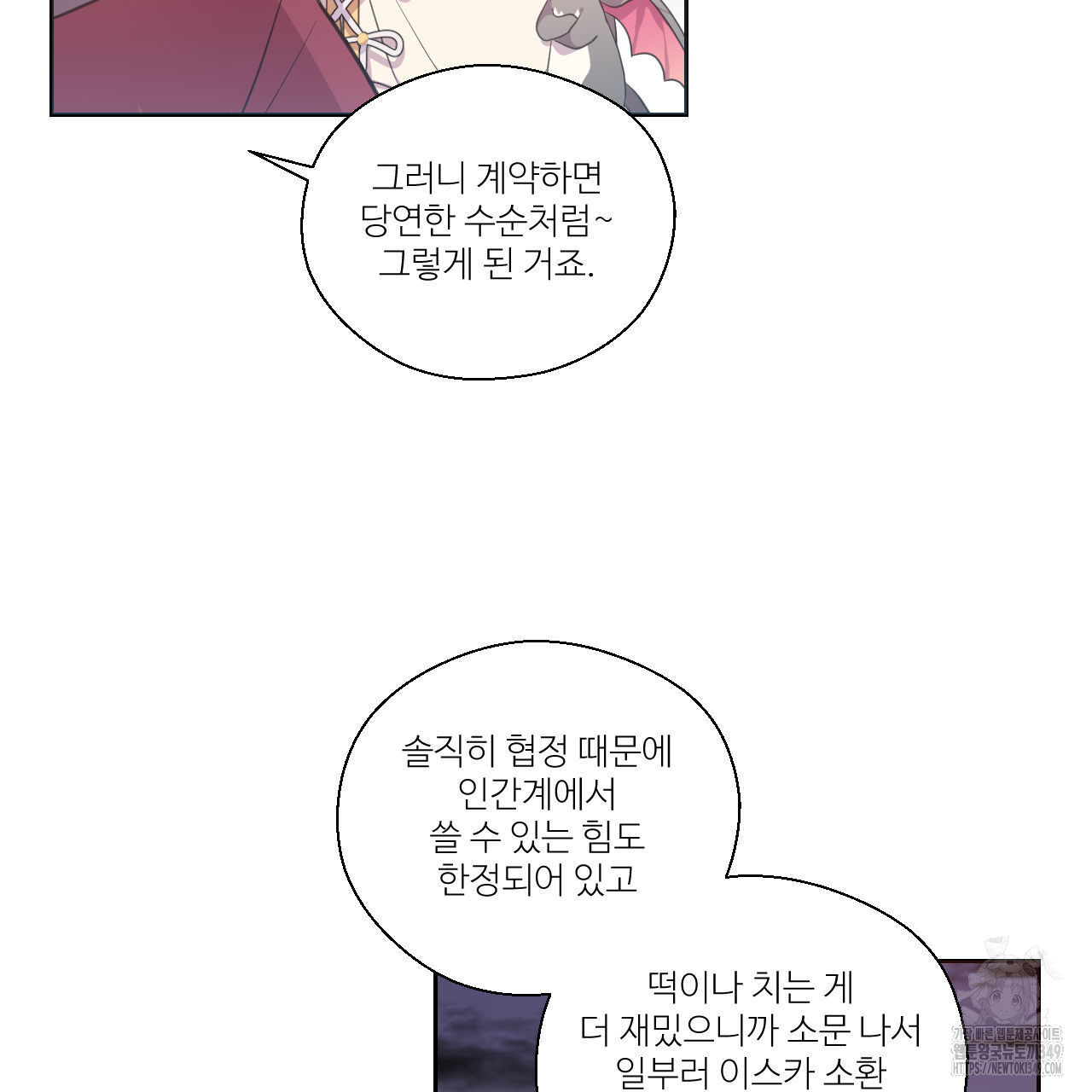 하나만 고를 필요 없잖아? 21화 - 웹툰 이미지 93