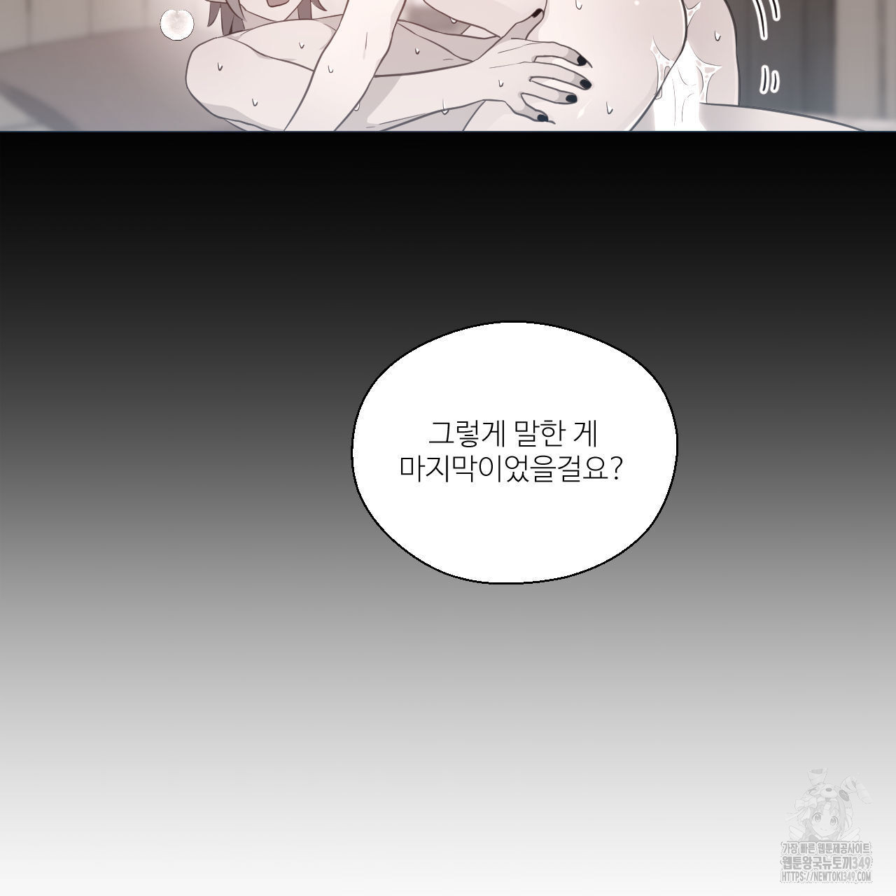 하나만 고를 필요 없잖아? 21화 - 웹툰 이미지 96