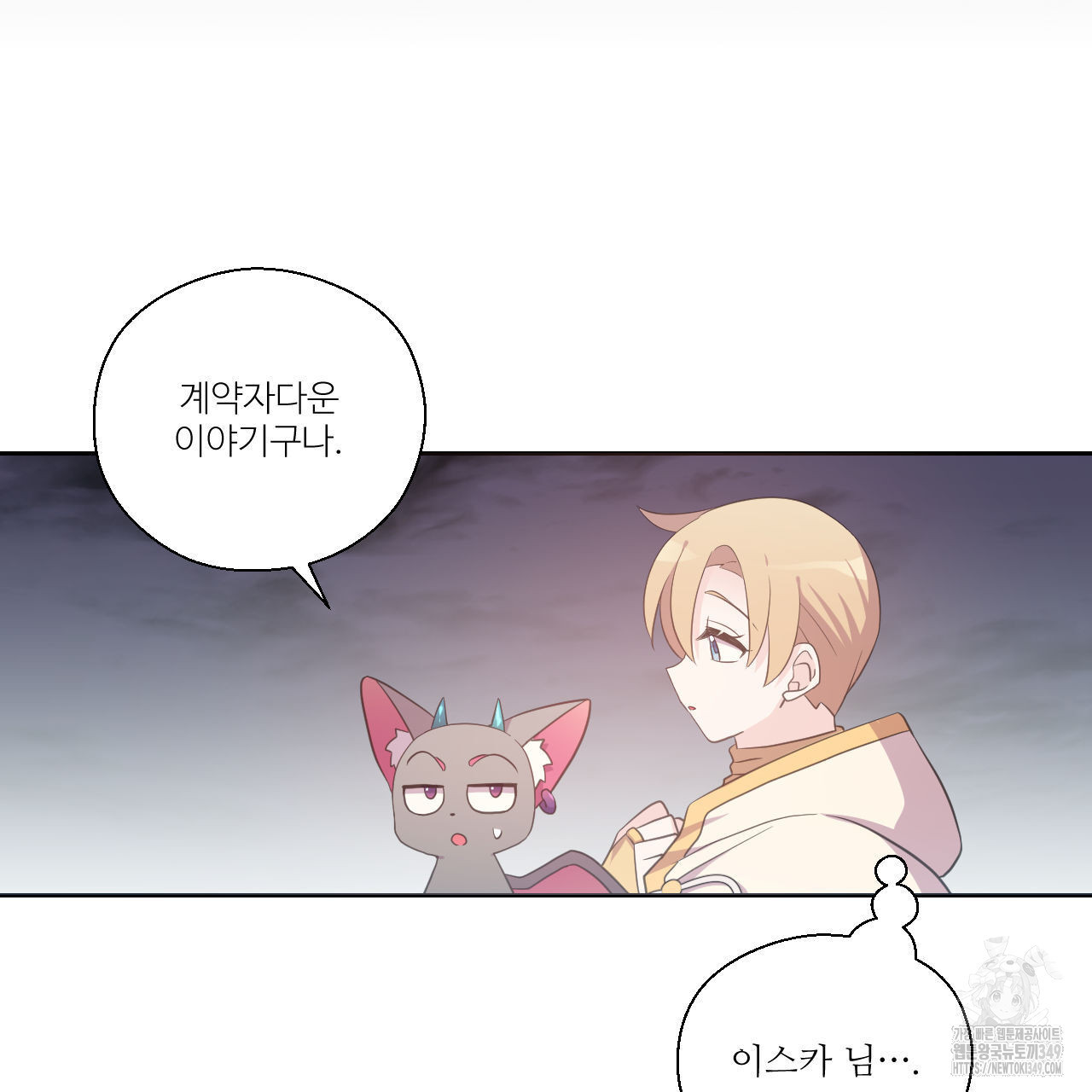 하나만 고를 필요 없잖아? 21화 - 웹툰 이미지 97
