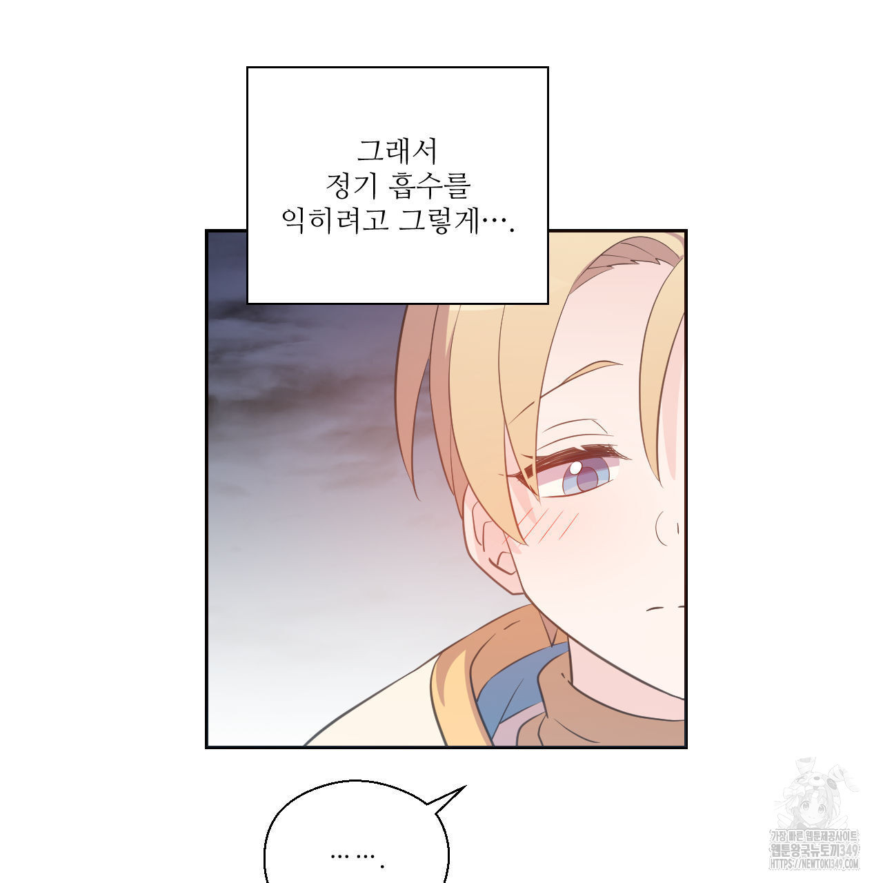 하나만 고를 필요 없잖아? 21화 - 웹툰 이미지 100