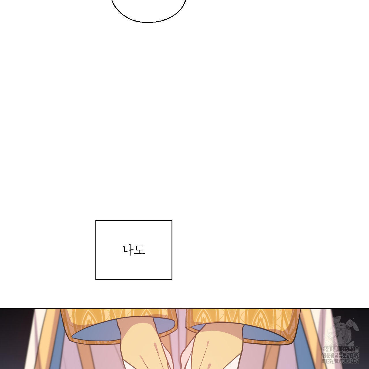 하나만 고를 필요 없잖아? 21화 - 웹툰 이미지 101