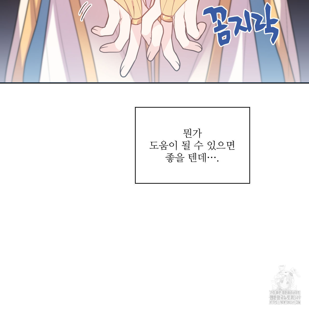 하나만 고를 필요 없잖아? 21화 - 웹툰 이미지 102
