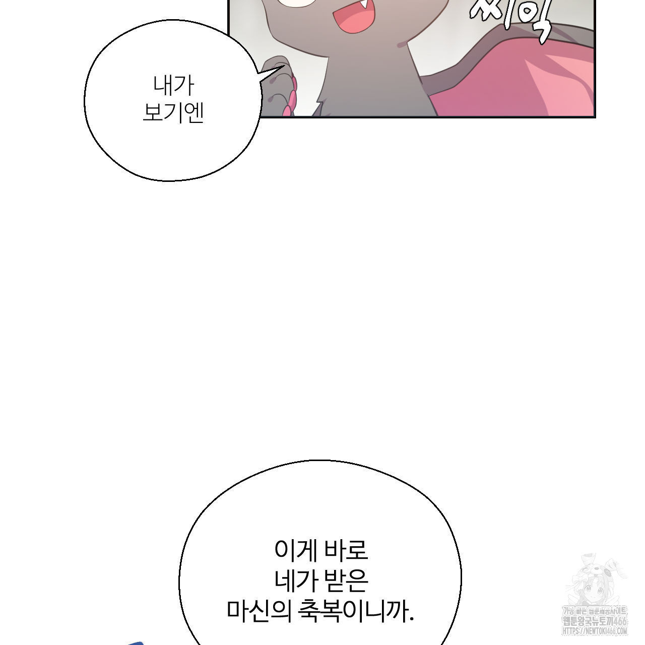 하나만 고를 필요 없잖아? 32화 - 웹툰 이미지 2