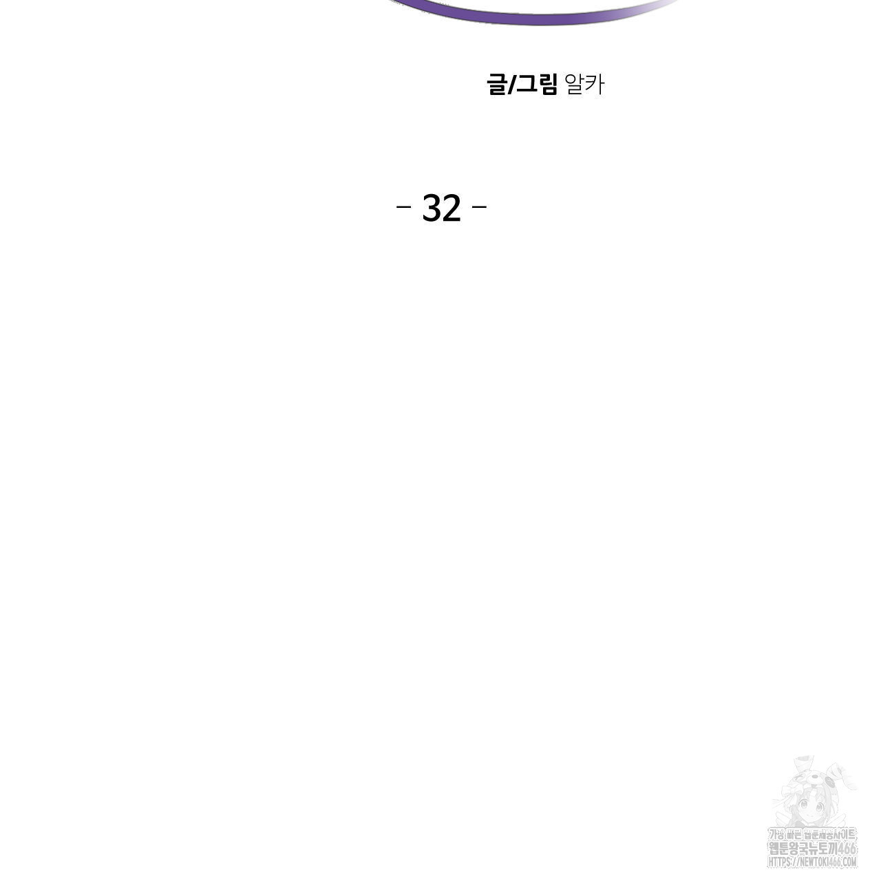 하나만 고를 필요 없잖아? 32화 - 웹툰 이미지 6