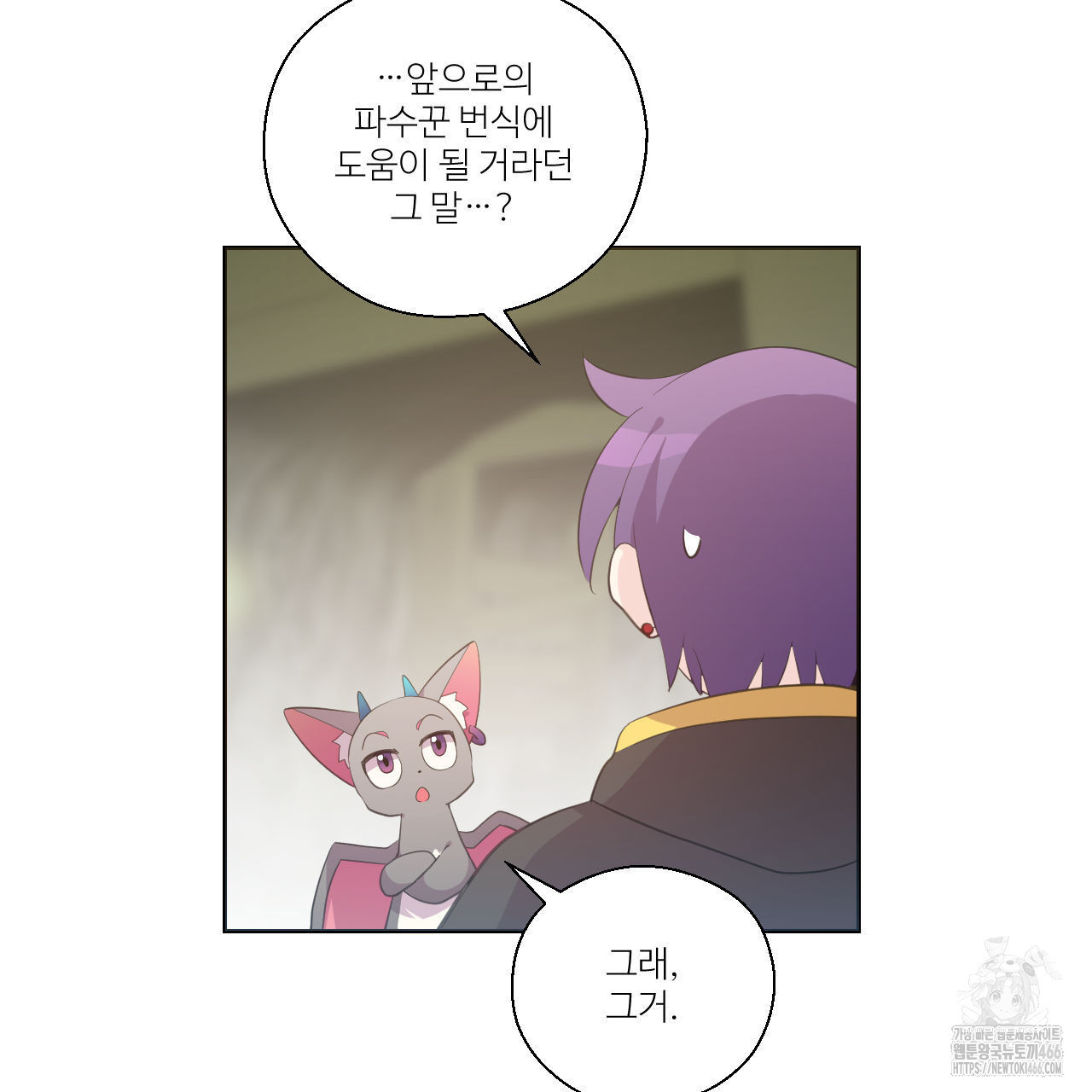 하나만 고를 필요 없잖아? 32화 - 웹툰 이미지 17