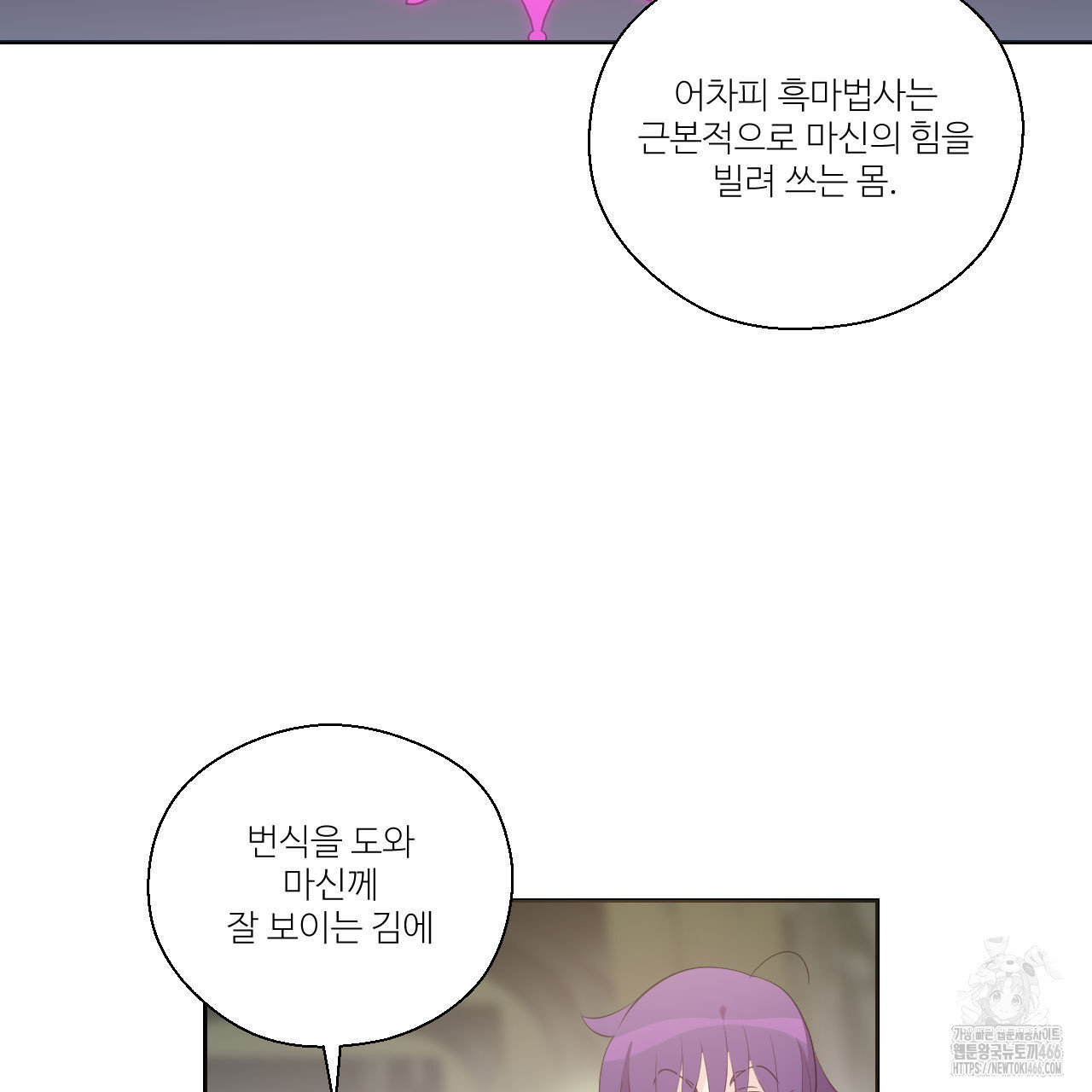 하나만 고를 필요 없잖아? 32화 - 웹툰 이미지 22
