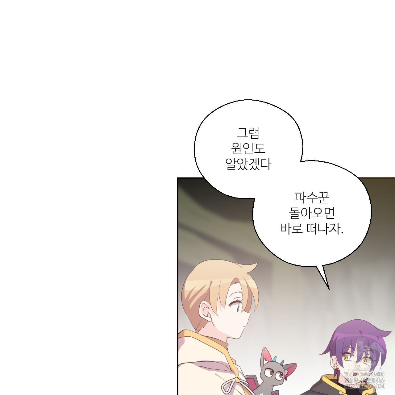 하나만 고를 필요 없잖아? 32화 - 웹툰 이미지 25
