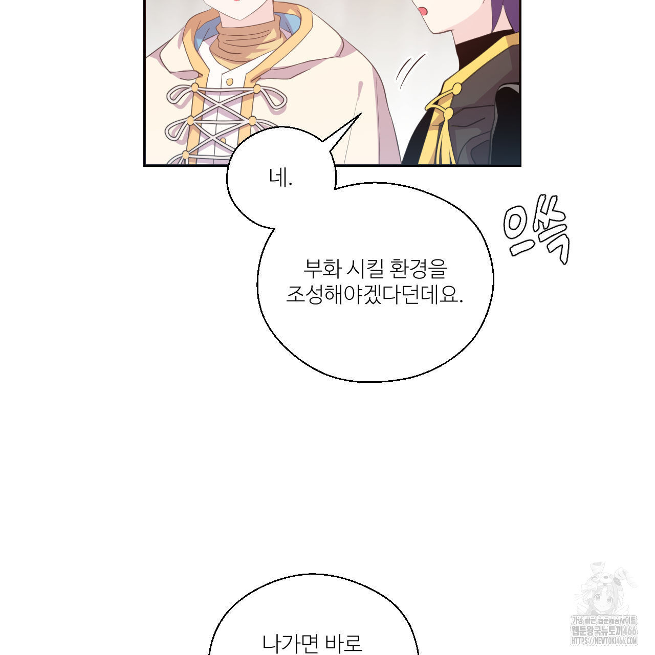 하나만 고를 필요 없잖아? 32화 - 웹툰 이미지 27