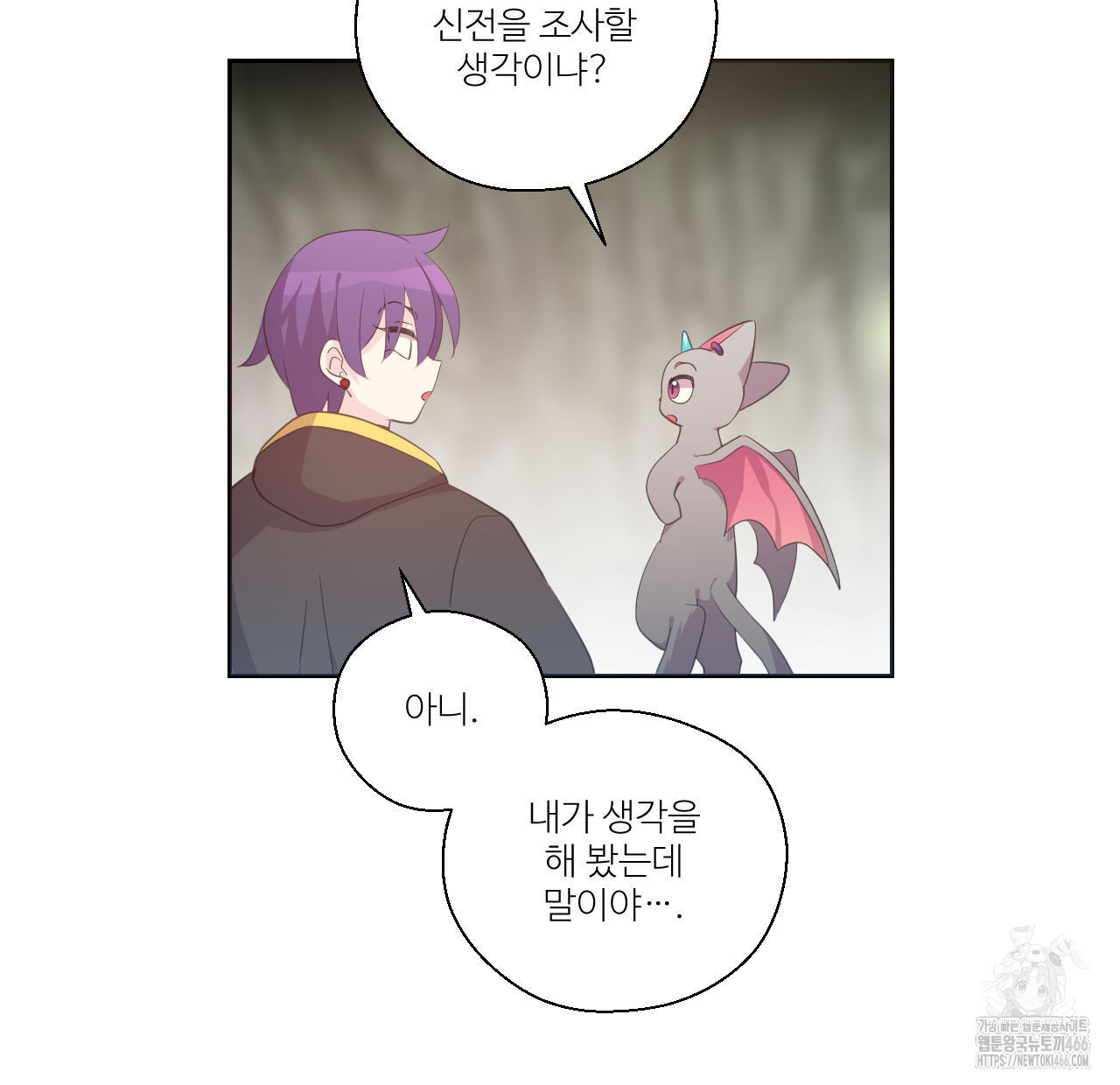 하나만 고를 필요 없잖아? 32화 - 웹툰 이미지 28