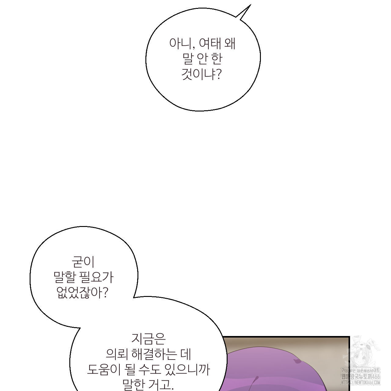 하나만 고를 필요 없잖아? 32화 - 웹툰 이미지 41