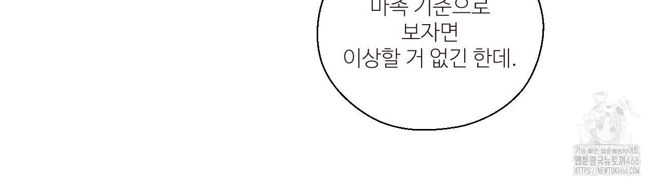 하나만 고를 필요 없잖아? 32화 - 웹툰 이미지 45