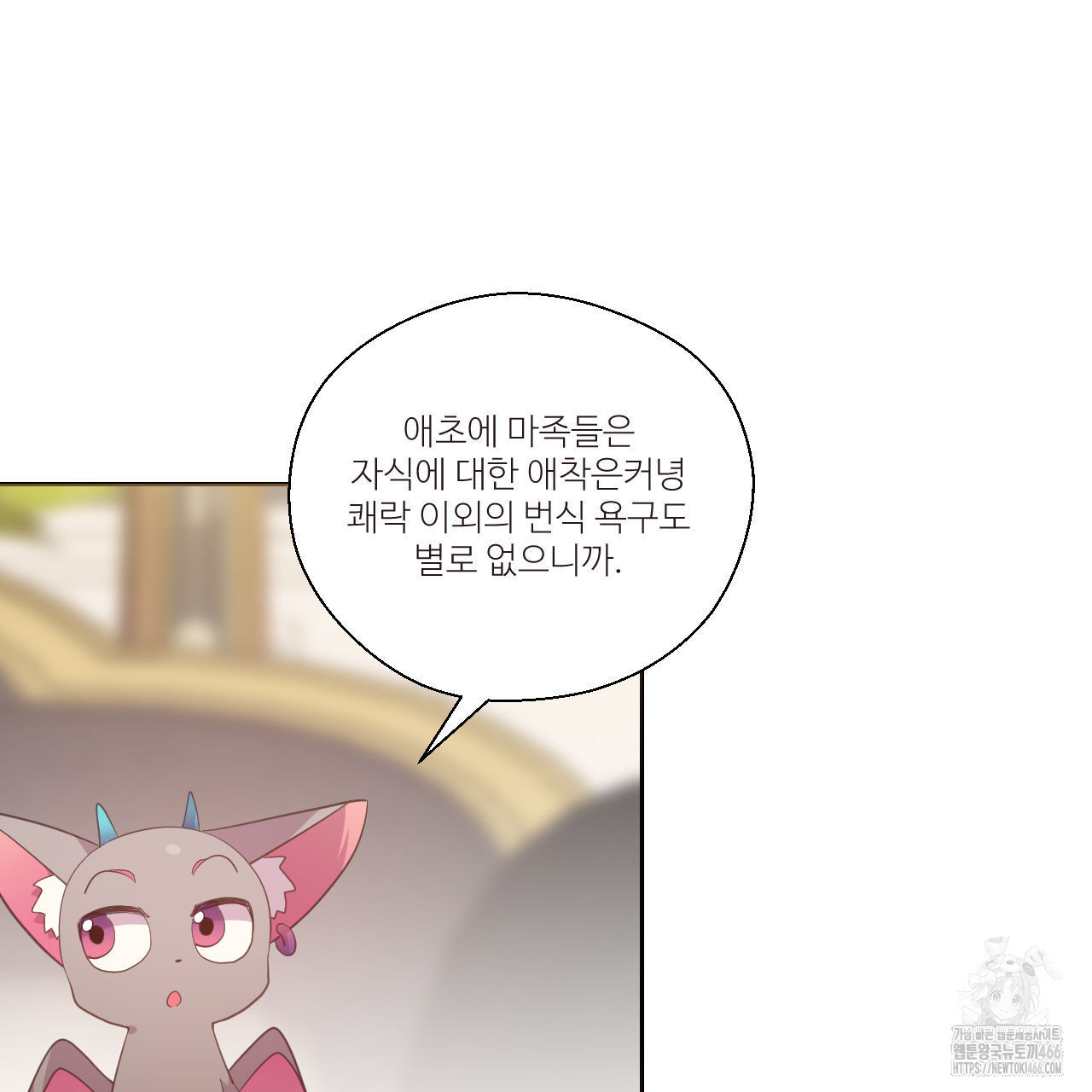 하나만 고를 필요 없잖아? 32화 - 웹툰 이미지 46