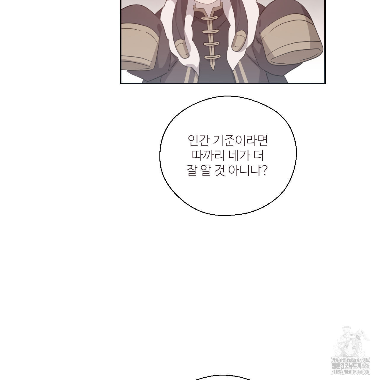 하나만 고를 필요 없잖아? 32화 - 웹툰 이미지 48