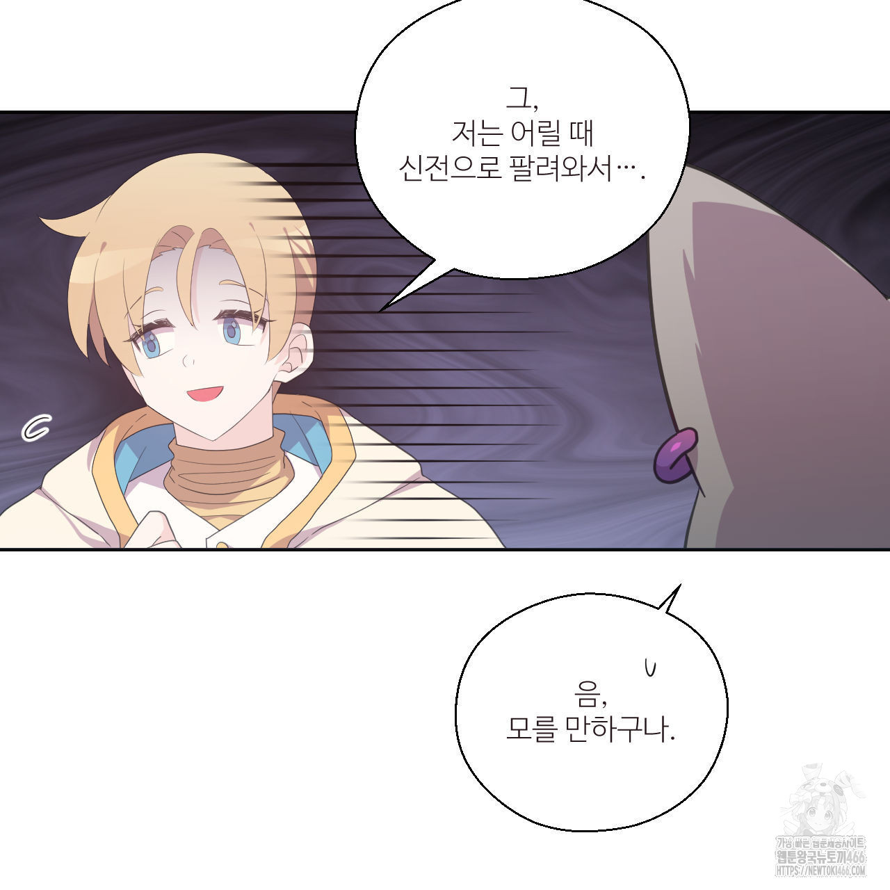 하나만 고를 필요 없잖아? 32화 - 웹툰 이미지 49