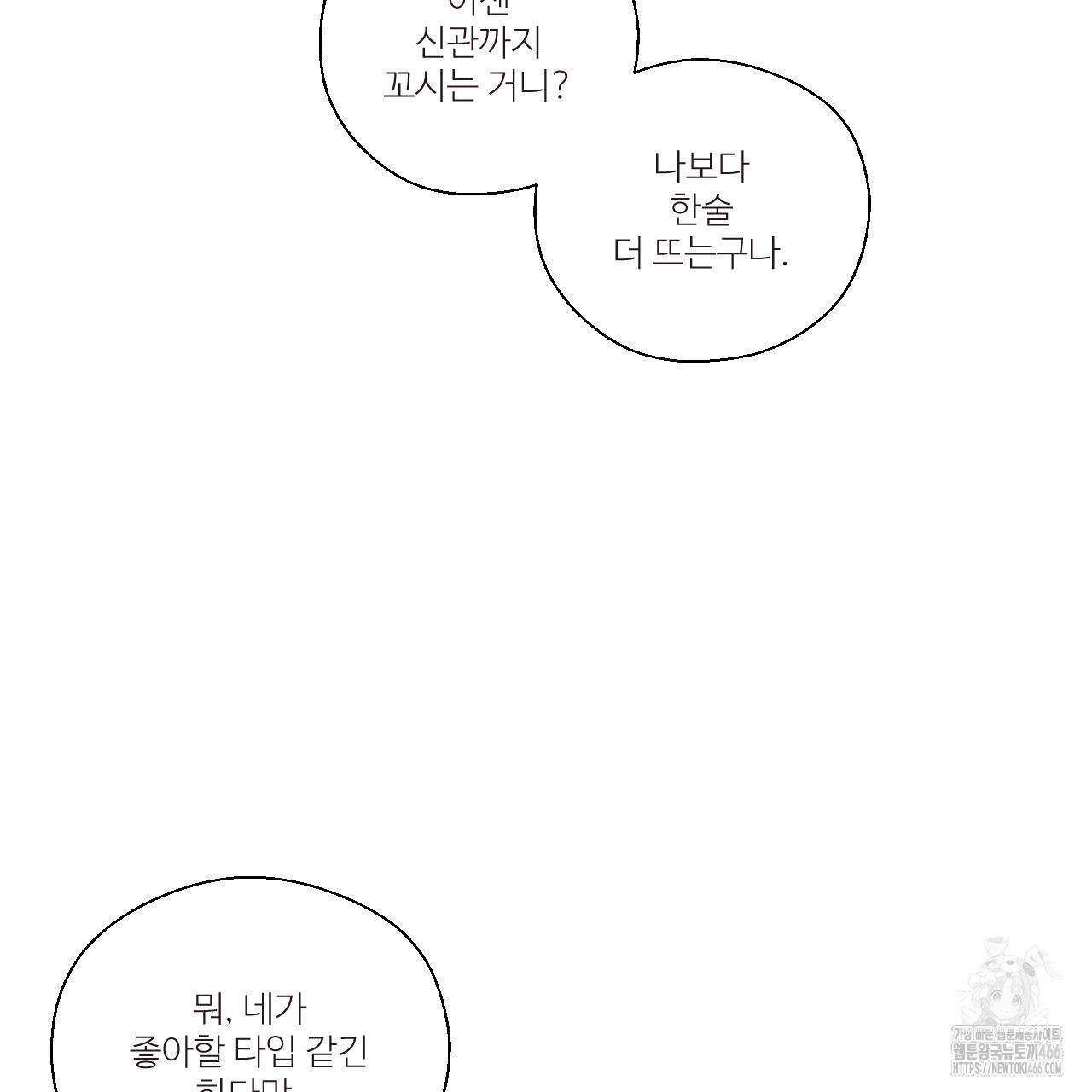 하나만 고를 필요 없잖아? 32화 - 웹툰 이미지 56