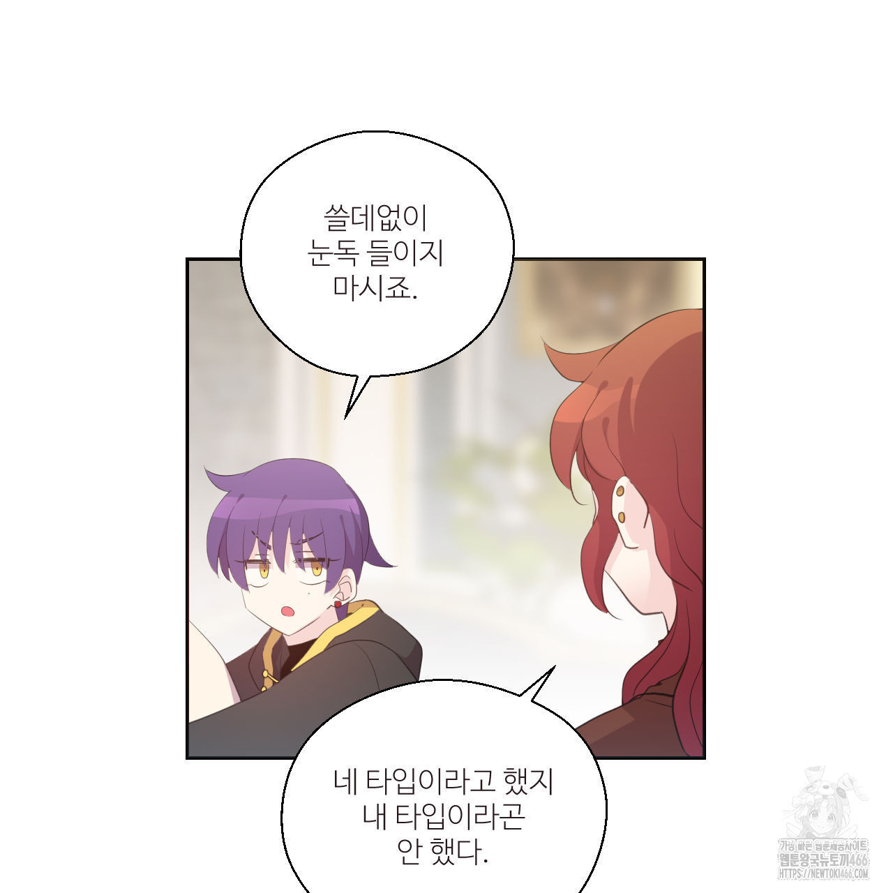 하나만 고를 필요 없잖아? 32화 - 웹툰 이미지 58