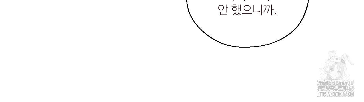 하나만 고를 필요 없잖아? 32화 - 웹툰 이미지 63