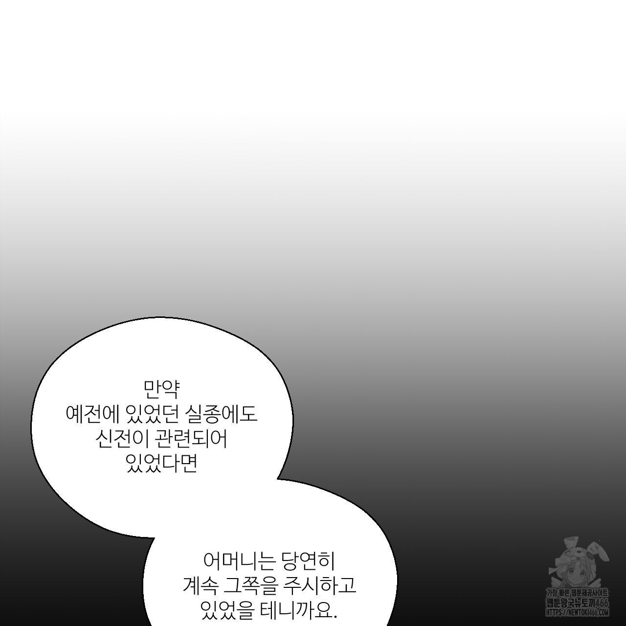 하나만 고를 필요 없잖아? 32화 - 웹툰 이미지 73