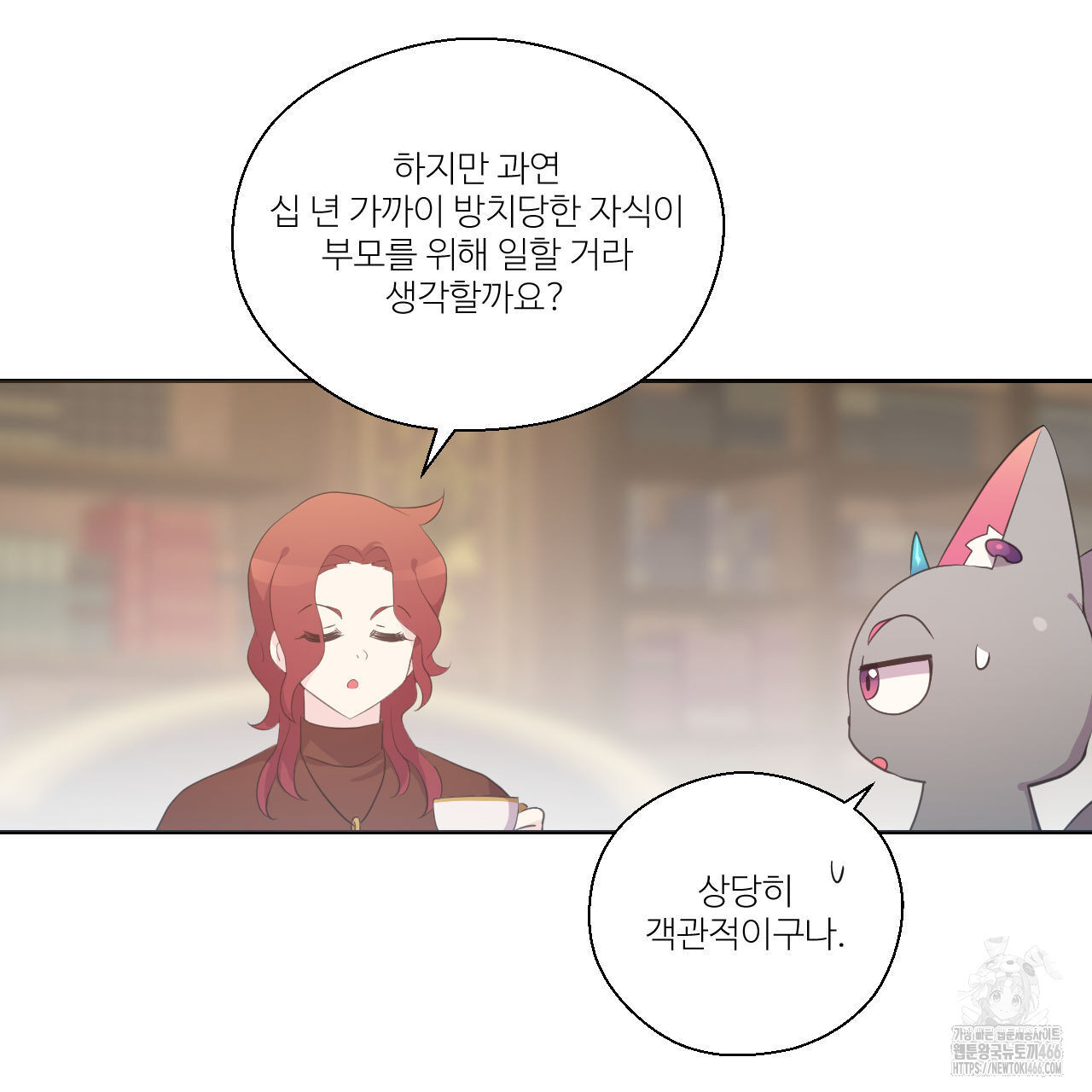 하나만 고를 필요 없잖아? 32화 - 웹툰 이미지 78