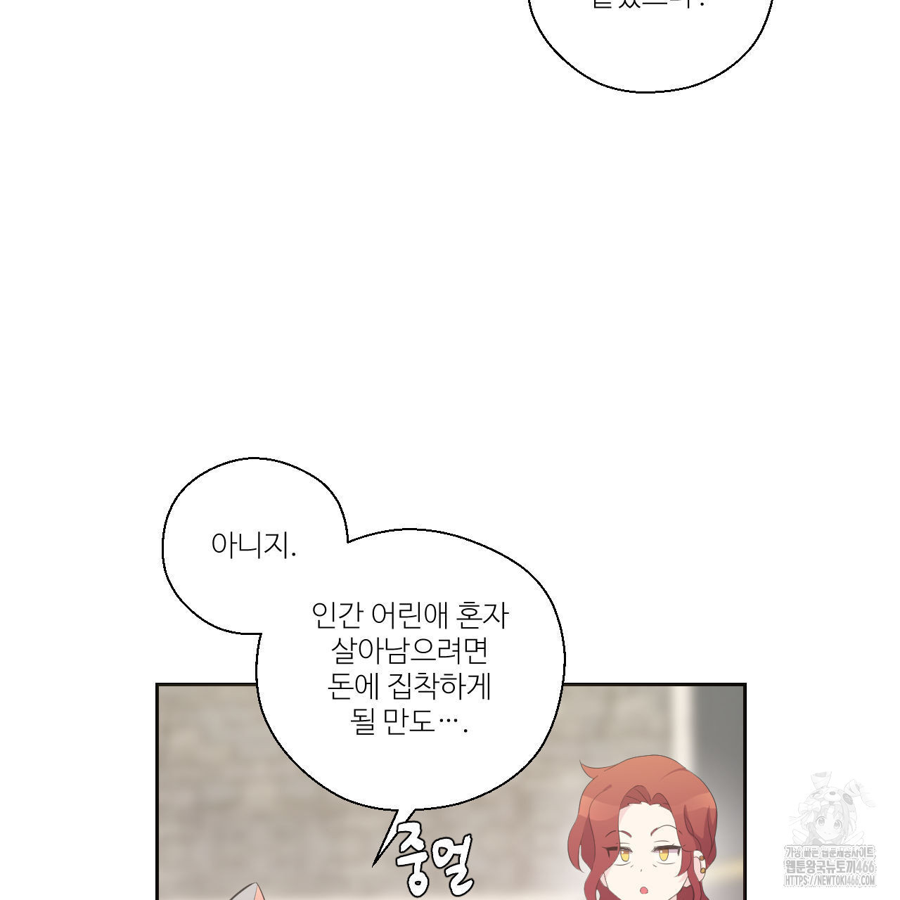 하나만 고를 필요 없잖아? 32화 - 웹툰 이미지 81