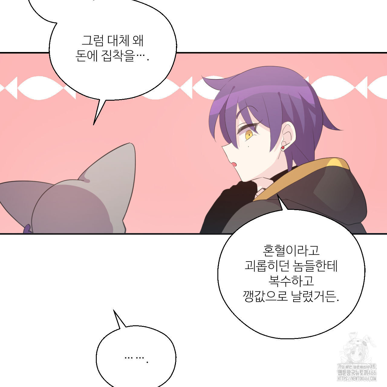 하나만 고를 필요 없잖아? 32화 - 웹툰 이미지 83