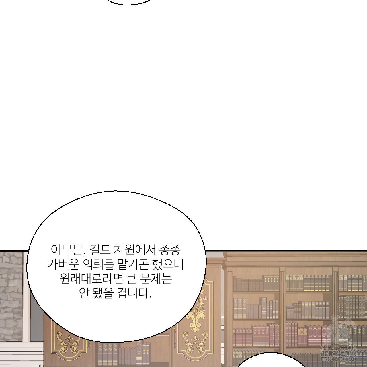 하나만 고를 필요 없잖아? 32화 - 웹툰 이미지 84