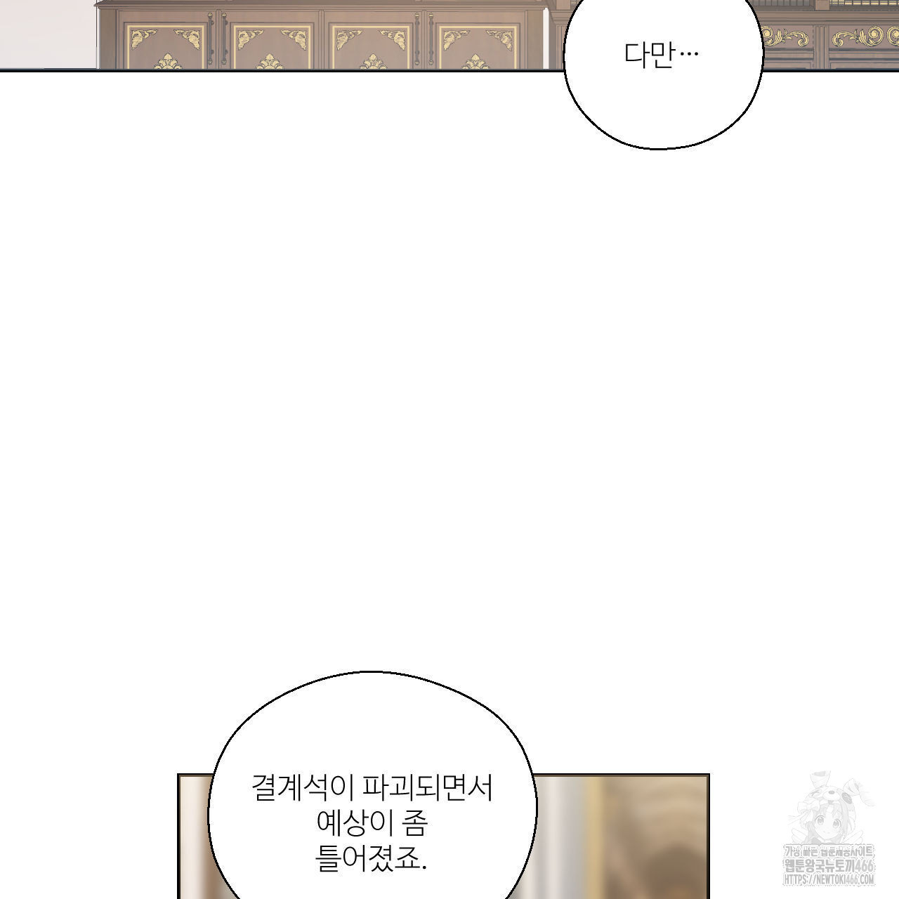 하나만 고를 필요 없잖아? 32화 - 웹툰 이미지 85