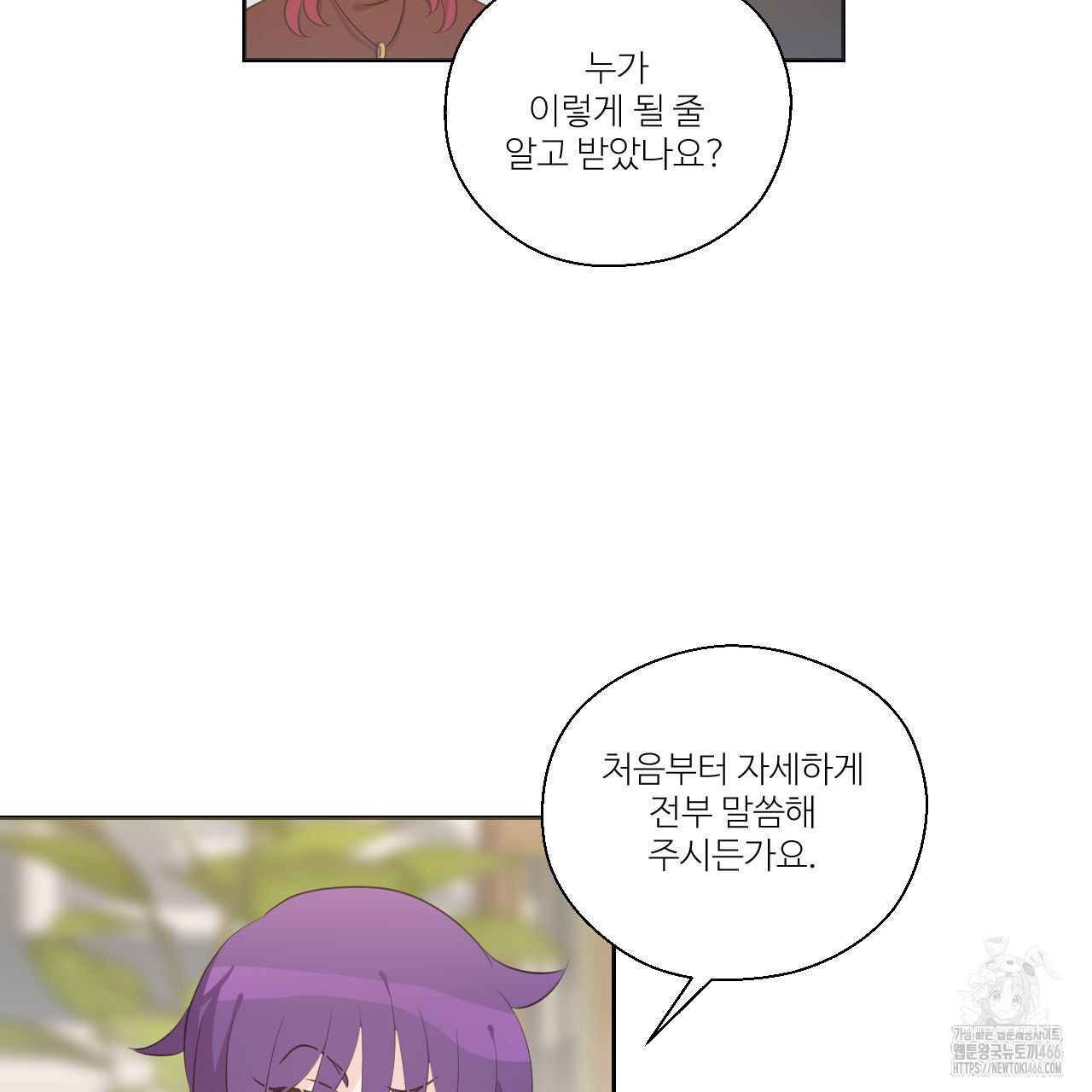 하나만 고를 필요 없잖아? 32화 - 웹툰 이미지 89