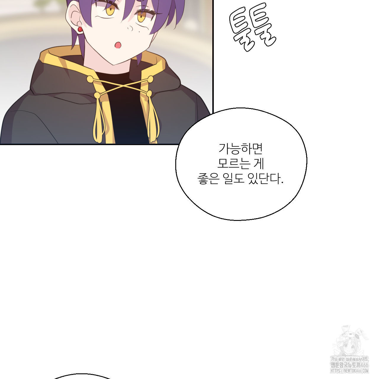 하나만 고를 필요 없잖아? 32화 - 웹툰 이미지 90