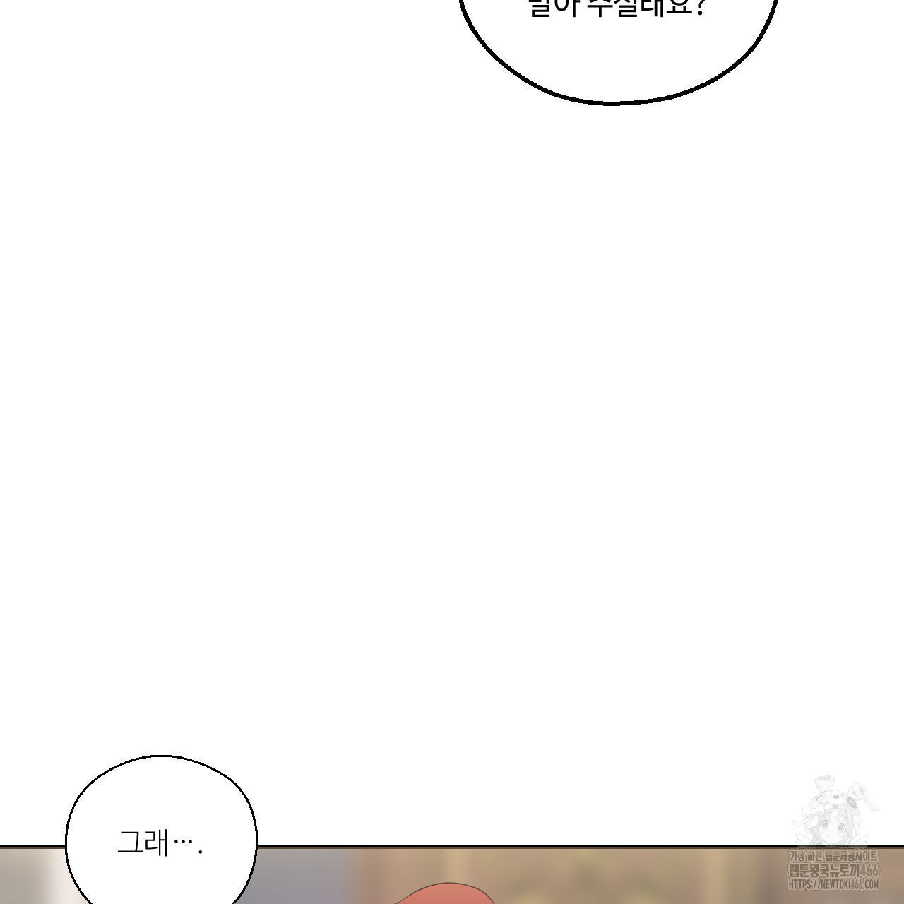하나만 고를 필요 없잖아? 32화 - 웹툰 이미지 92