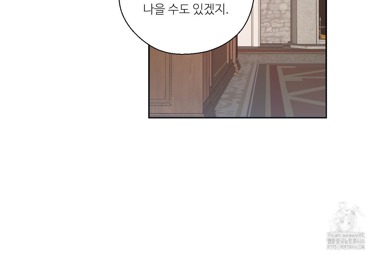 하나만 고를 필요 없잖아? 32화 - 웹툰 이미지 94