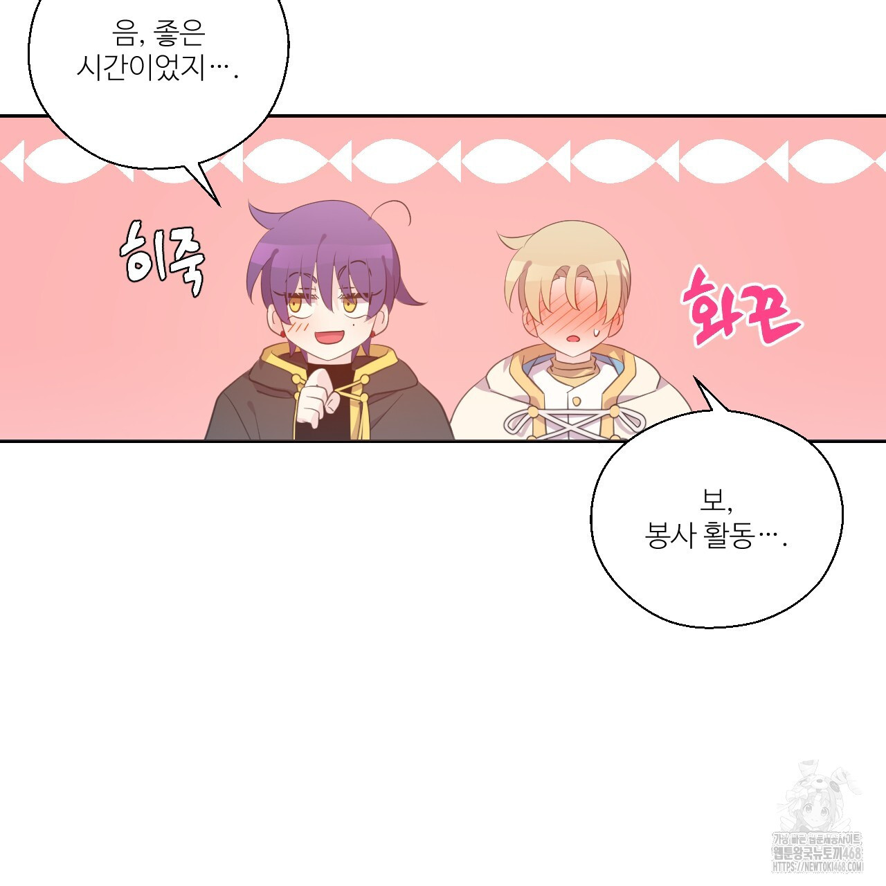 하나만 고를 필요 없잖아? 37화 - 웹툰 이미지 26