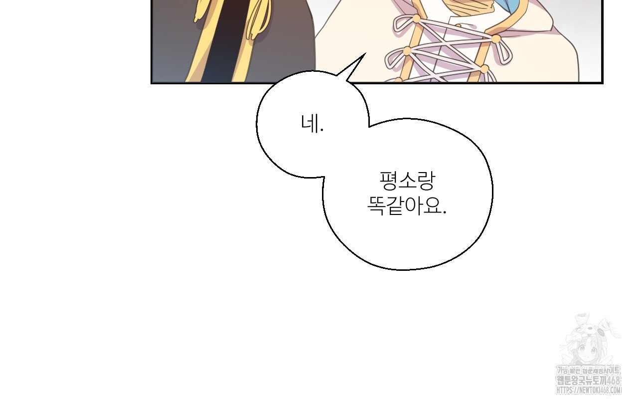 하나만 고를 필요 없잖아? 37화 - 웹툰 이미지 29