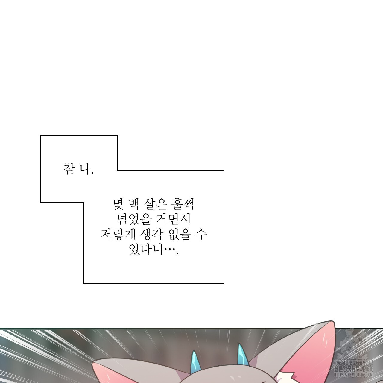 하나만 고를 필요 없잖아? 37화 - 웹툰 이미지 53