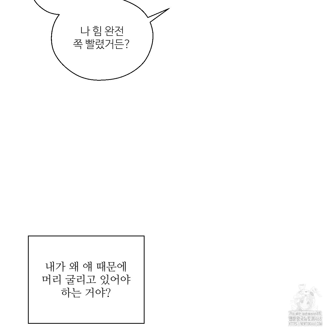 하나만 고를 필요 없잖아? 37화 - 웹툰 이미지 57