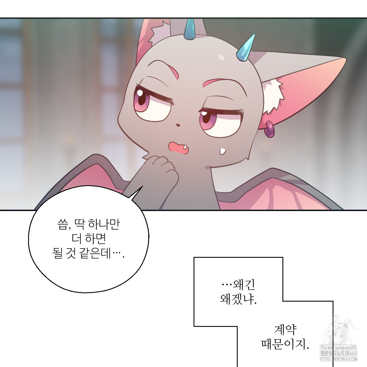 하나만 고를 필요 없잖아? 37화 - 웹툰 이미지 58