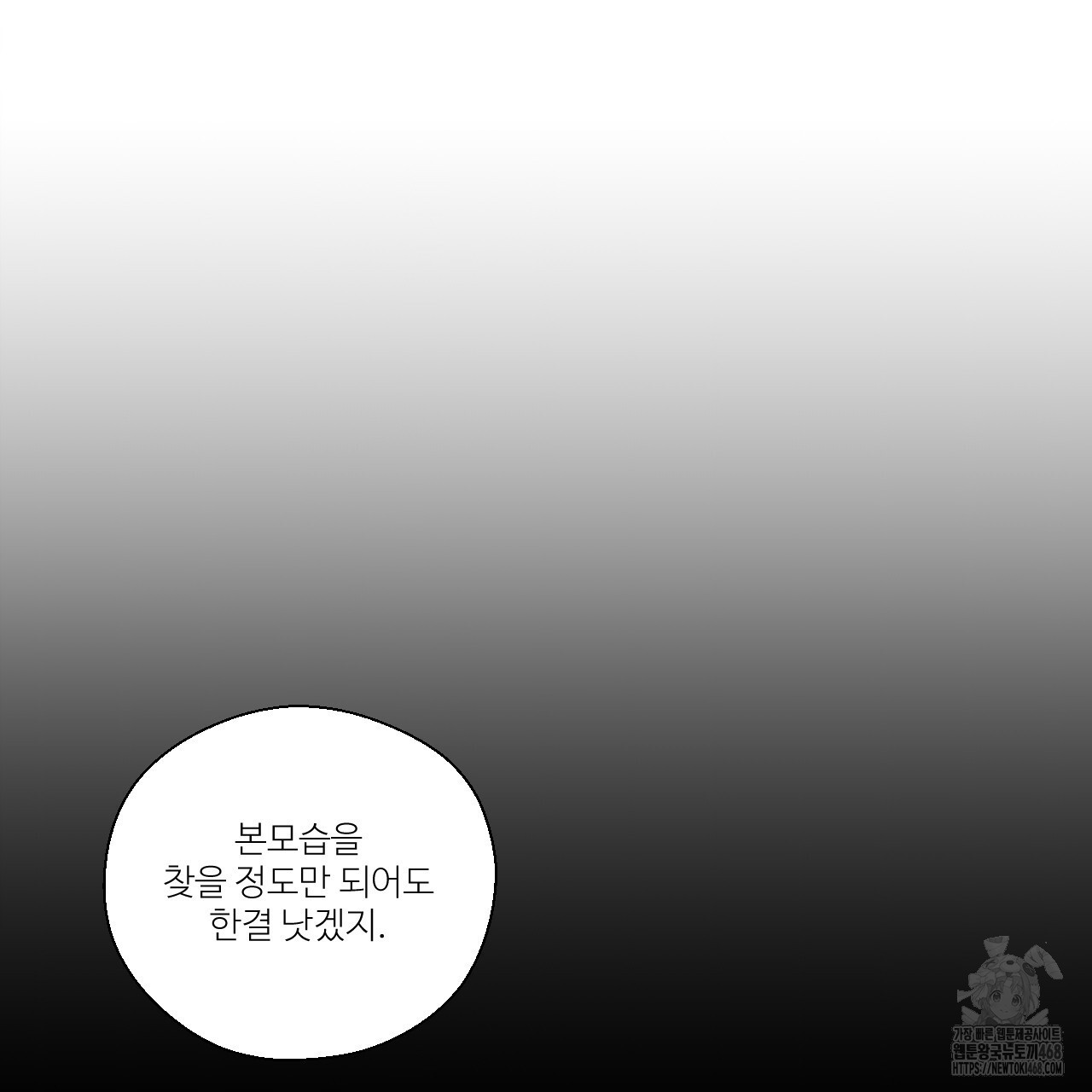 하나만 고를 필요 없잖아? 37화 - 웹툰 이미지 65