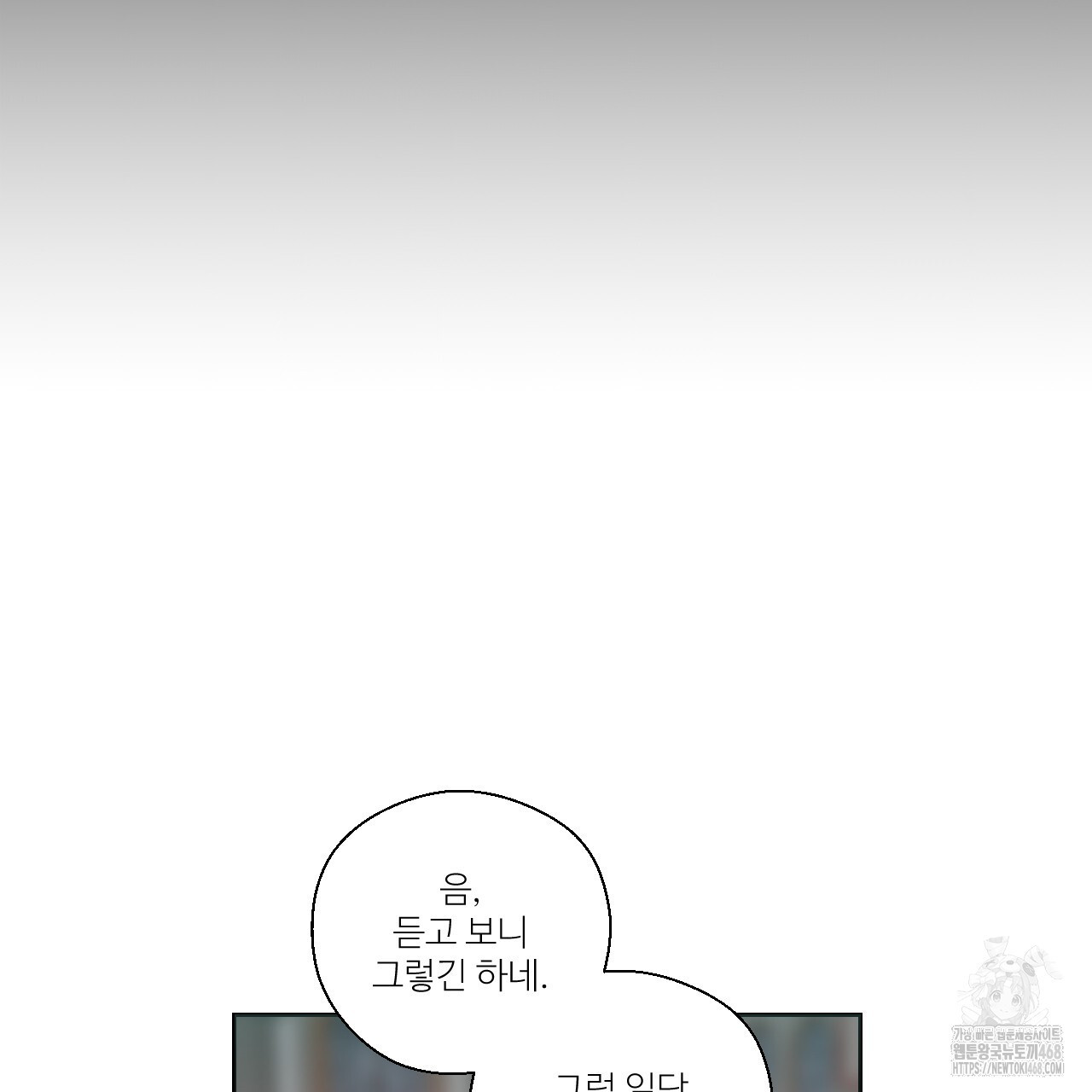 하나만 고를 필요 없잖아? 37화 - 웹툰 이미지 67