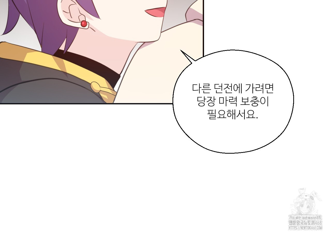 하나만 고를 필요 없잖아? 37화 - 웹툰 이미지 73