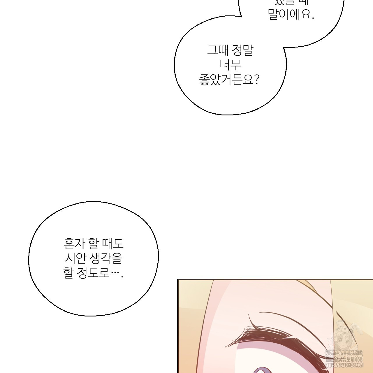 하나만 고를 필요 없잖아? 37화 - 웹툰 이미지 78