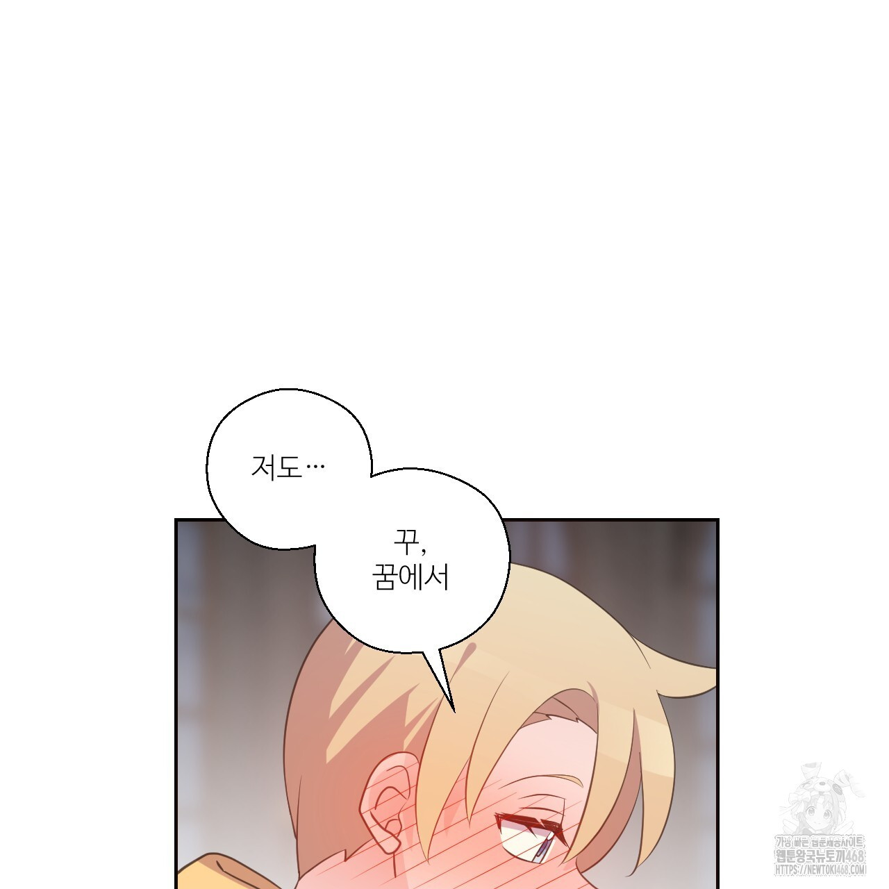 하나만 고를 필요 없잖아? 37화 - 웹툰 이미지 81