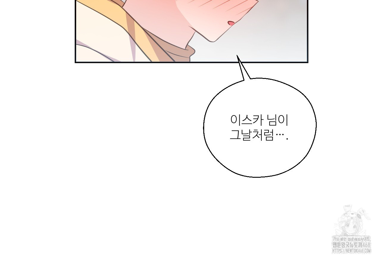 하나만 고를 필요 없잖아? 37화 - 웹툰 이미지 82